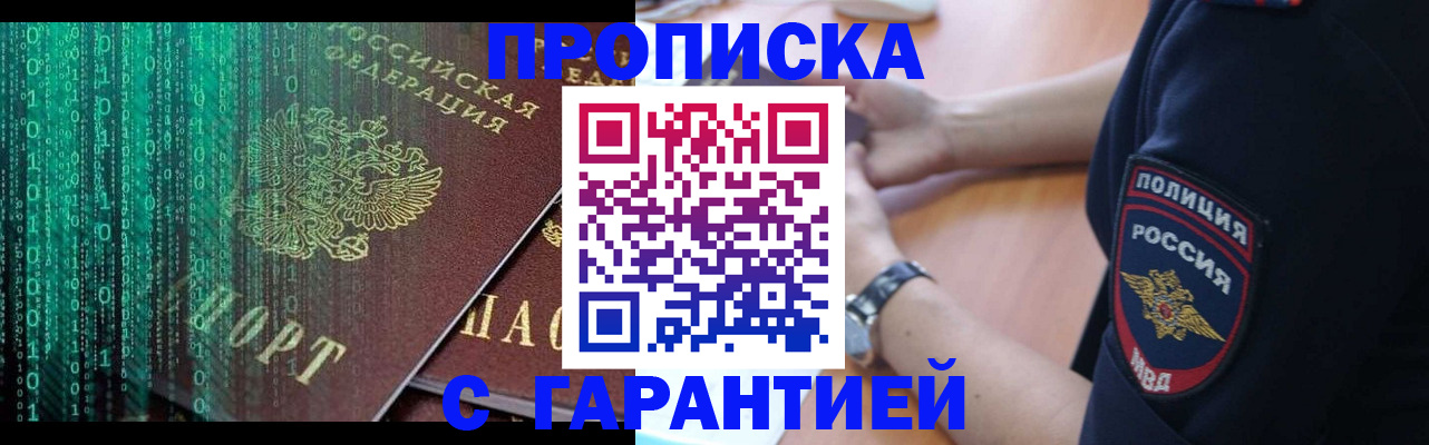 временная регистрация гарантия в Пензе