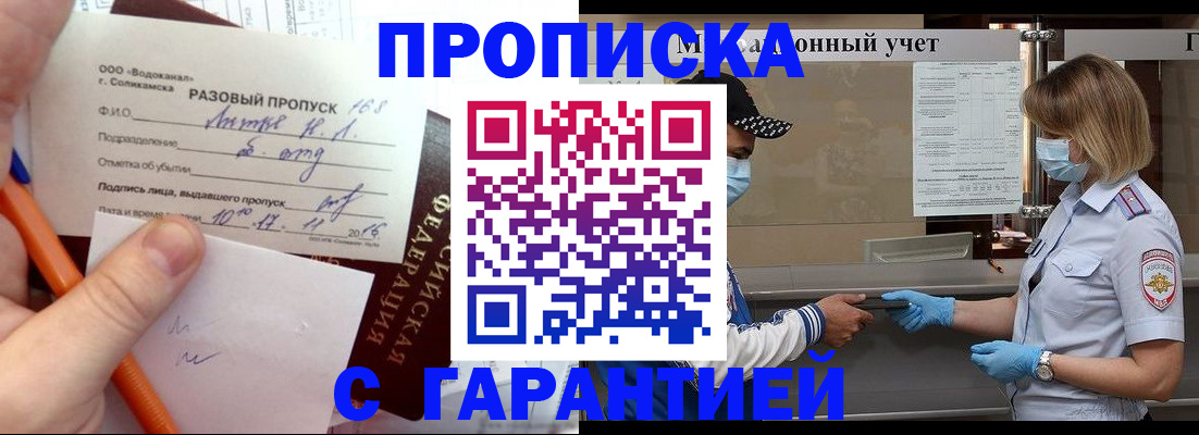 прописка штамп в Пензе