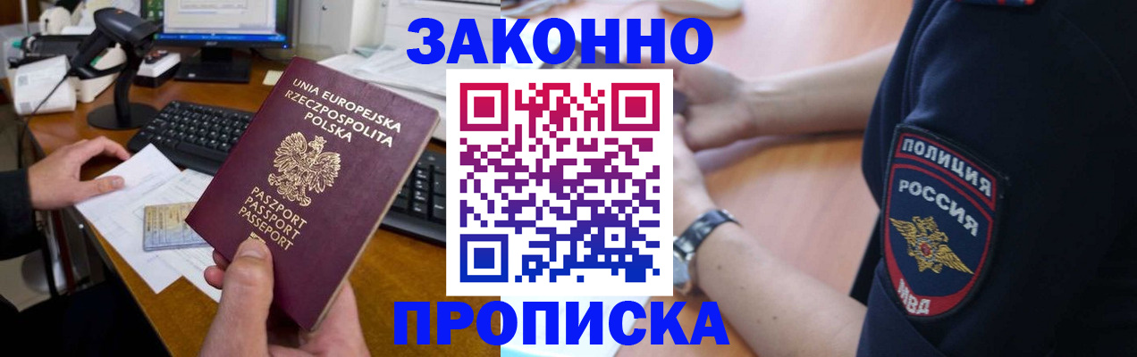 прописка гарантия в Пензе