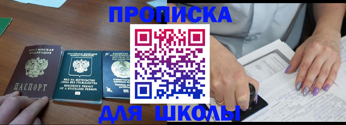 прописка для работы в Пензе