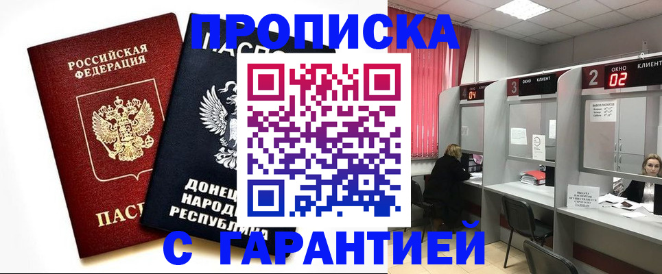 прописка законно в Пензе