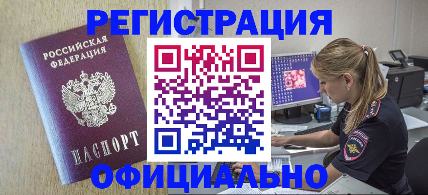 временная регистрация в квартире в Пензе