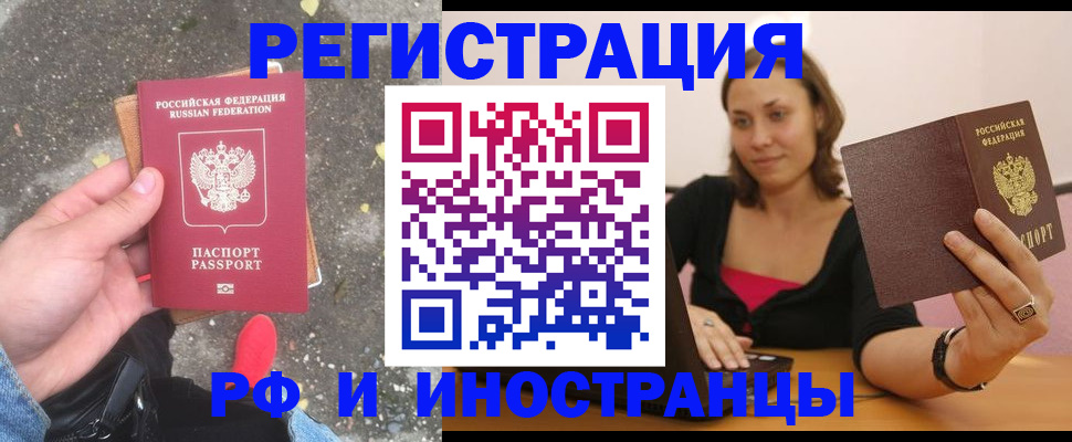 прописка в Пензе