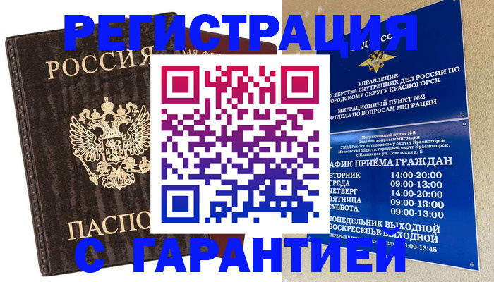 временная регистрация 2025 в Пензе