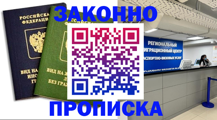 временная регистрация собственник в Пензе