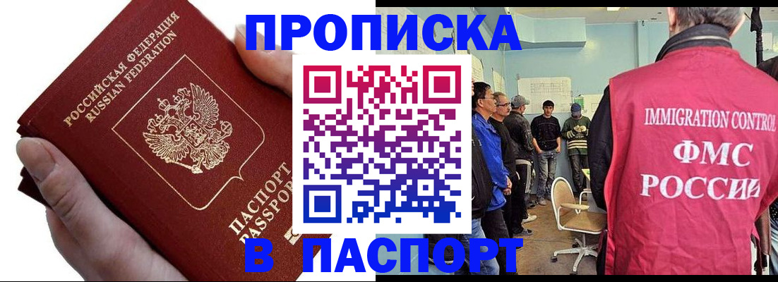 прописка паспорт в Пензе