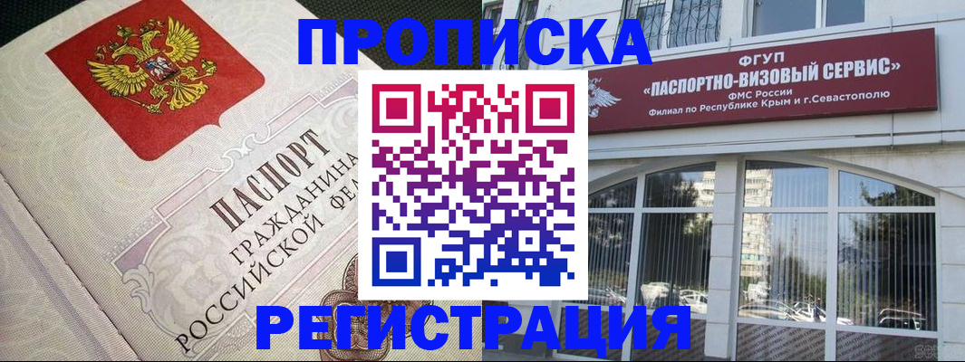 купить прописку в Пензе